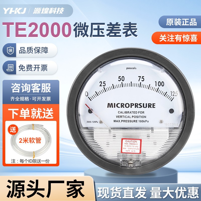 Манометр дифференциального давления TE2000, микро манометр, манометр дифференциального давления, манометр воздушного давления, манометр отрицательного давления для чистых помещений