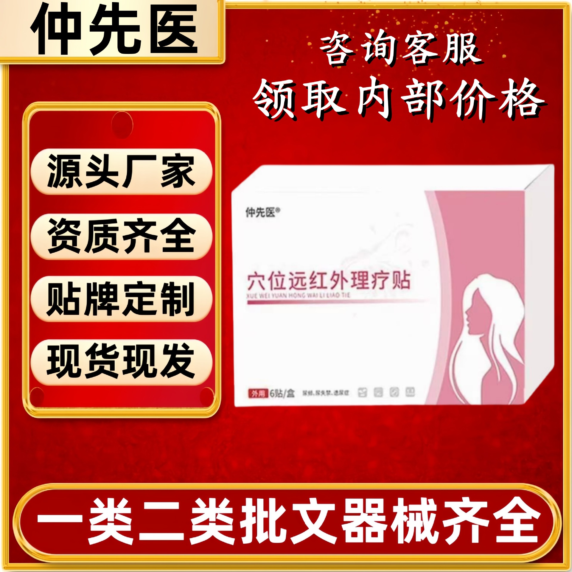 Zhongxian медицинская повязка для контроля мочеиспускания с инфракрасной терапией