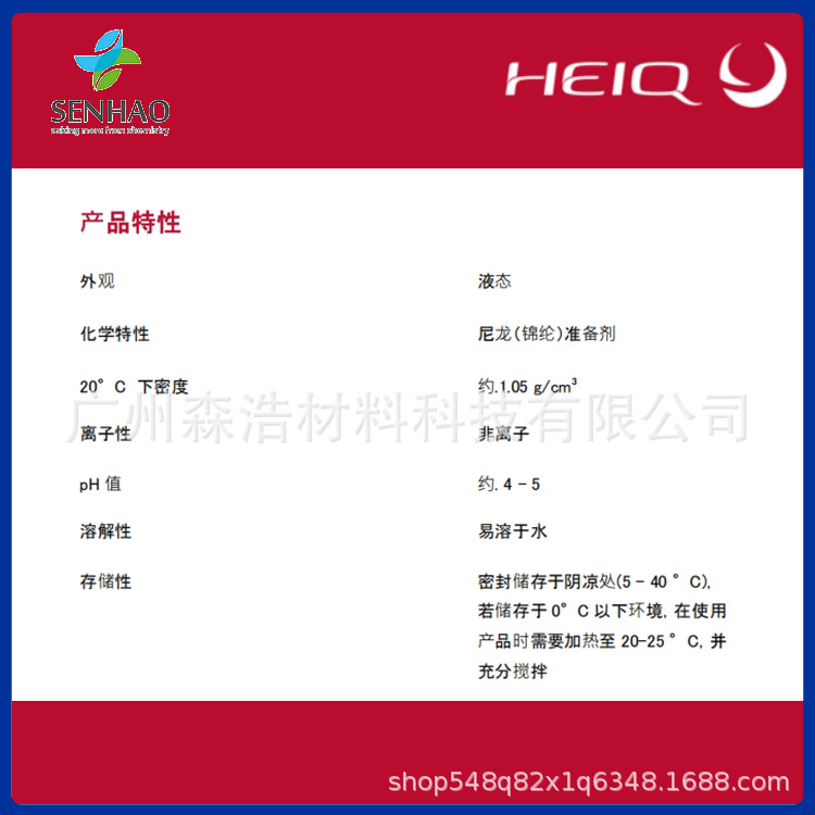 Swiss Heiq Hydro Pag Nylon High-Efficiency Hydrophilic Finishing Agent Antibacterial Liquid Quick-Drying Deodorant