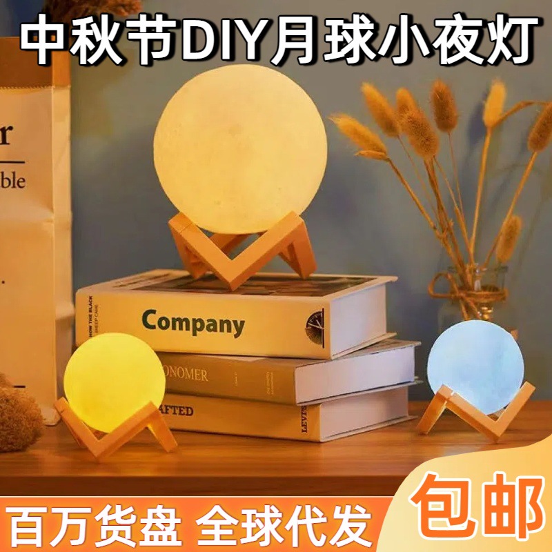 Креативная луна лампа для фестиваля середины осени, ночник, звездное небо, настольная лампа, атмосферная лампа