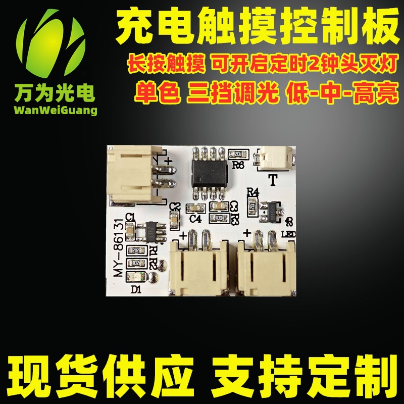 Настольная лампа с трехступенчатым диммированием буковая лампа LED сенсорная панель управления 5V ночной свет зарядка сенсорная таймерная печатная плата