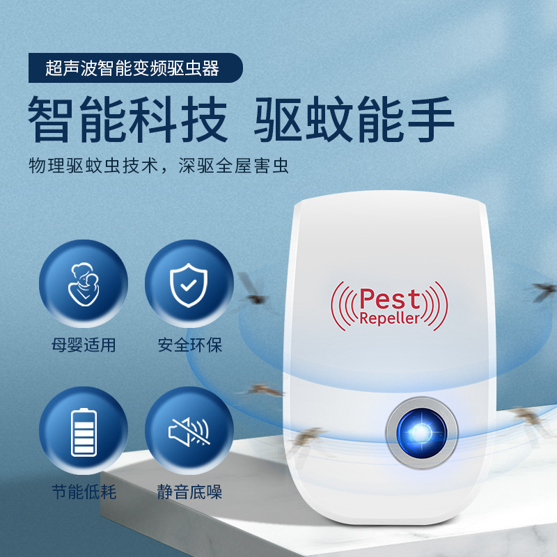 Ультразвуковой репеллент от комаров и грызунов, электронный репеллент для дома