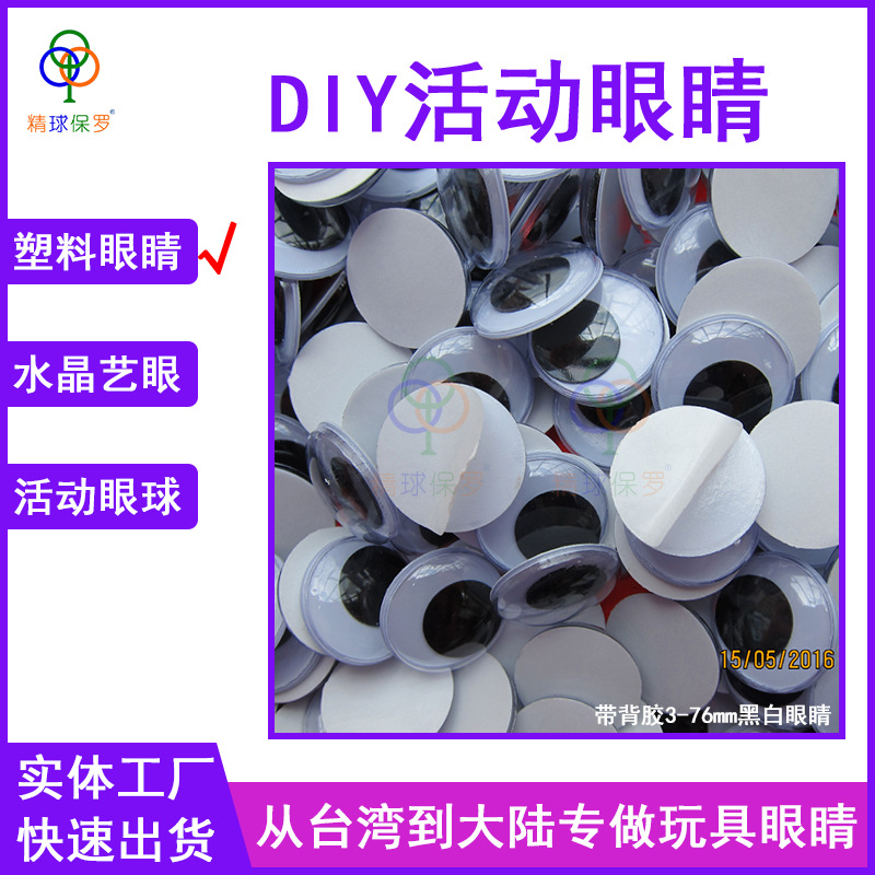 Taiwan Black and White Eco-Friendly Toy Eyes Eyeballs DIY Craft Accessories with Adhesive Backing Wedding Doll Bjd Plastic Eyeballs