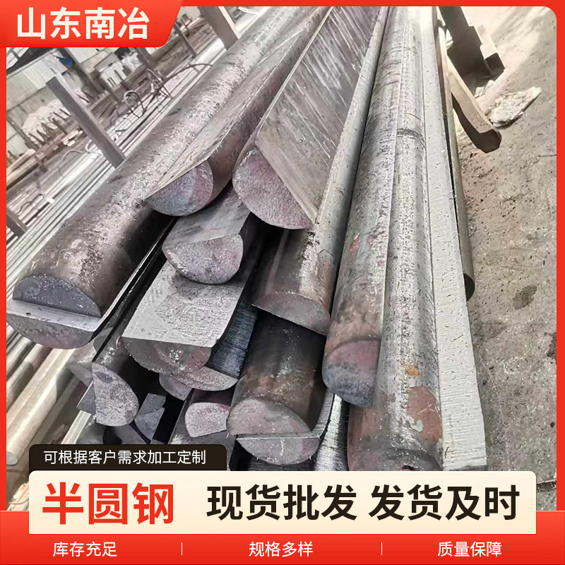 Полукруглая сталь для кораблей, горячекатаная полукруглая сталь, высококачественные производители полукруглой стали, цены на полукруглую сталь, D-образная