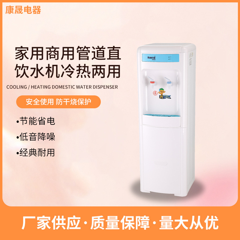 Huashida Factory Direct Sales Energy-Saving Refrigeration and Heating Dormitory Household Bottled Water Office Vertical Water Dispenser
