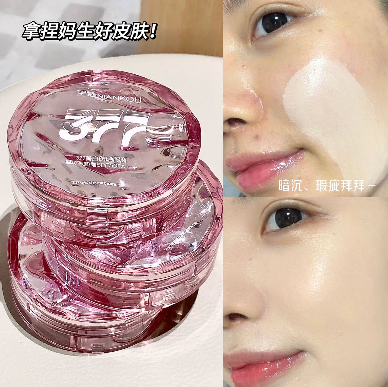 377 Whitening Sunscreen Air Cushion Concealer Long-Lasting Makeup 50 Times Uv Protection Skin Nourishing Makeup Air Cushion Bb Cream Douyin Delivery