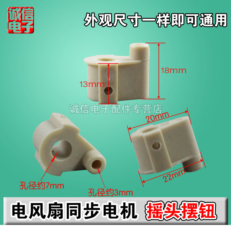 Electric fan synchronous motor rotating shaft head/plastic rotating shaft connector/fan connecting rubber head/fan accessories