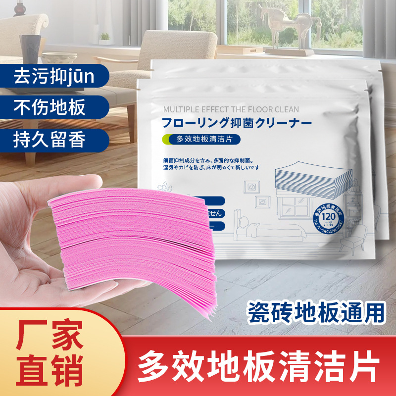 Liangjie poem Multi-Effect floor cleaning piece ceramic tile wood floor decontamination brightening floor tile cleaner 120 pieces