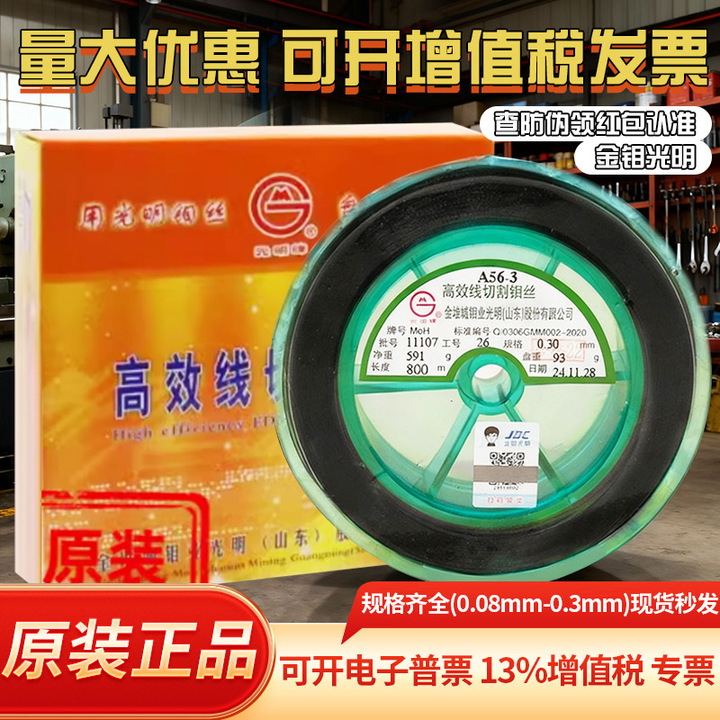 Оригинальная Guangming молибденовая проволока 0.18мм фиксированная длина 2000м высокая точность высокая эффективность аксессуары для резки проволоки коллекция средняя быстрая резка проволоки