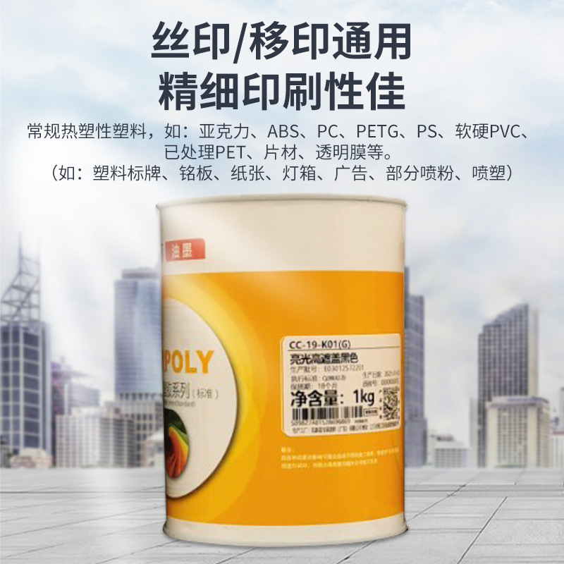 Carpoly Plastic Ink Cc-19 Series Rohs Certified Alcohol-Resistant Ink Plastic Printing Pvc Screen Printing Ink