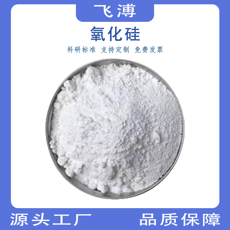 Высокопурный порошок оксида кремния SiO2 оптический покрывной материал ультратонкий нано кремнезем гидрофобный и гидрофильный окисление