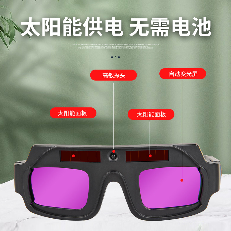 Factory welding glasses automatic dimming burning welder special argon arc welding anti-glare anti-hole anti-goggles light