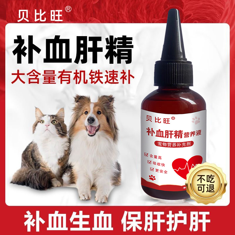 Pet Blood Replenishing Liver Essence, Cat and Dog Anemia Supplement, Iron Supplement, Liver Protection, Postoperative Postpartum Nutritional Supplement, Blood Replenishing Cream, No Need to Protect Dogs