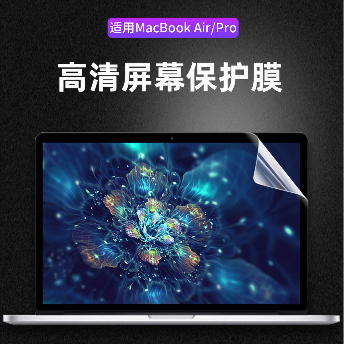 Suitable for Apple Notebook HD Screen Film Computer Frosted Anti-Scratch Anti-Blu-ray Computer Macbook Film