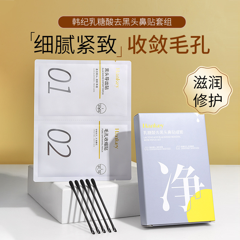 Набор масок с лактобионовой кислотой для удаления черных точек, глубокое очищение и увлажнение