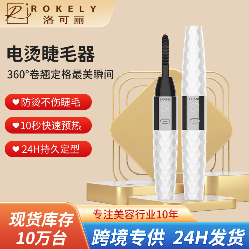 Новая популярная цифровая завивка ресниц, перезаряжаемая электрическая завивка от производителя