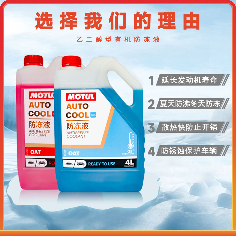 Motul long-acting antifreeze for car special red blue antifreeze engine coolant-25 degrees