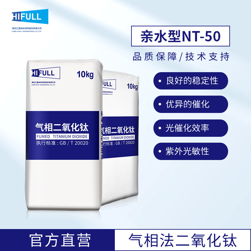 Huifu титановой диоксид фотокатализатор гидрофильный нано-титановой диоксид порошок бесплатная доставка Nt-50 высокая чистота
