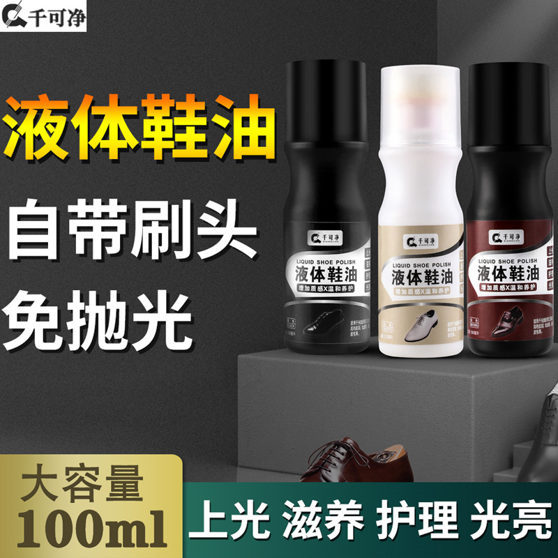 Liquid shoe polish a polished colorless black leather maintenance oil sheep oil leather nourishing clean waterproof shoe polish