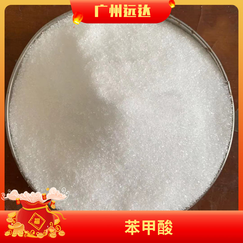 Бензойная кислота, бензойная кислота 65-85-0, гарантия качества, готовый запас с бесплатной доставкой