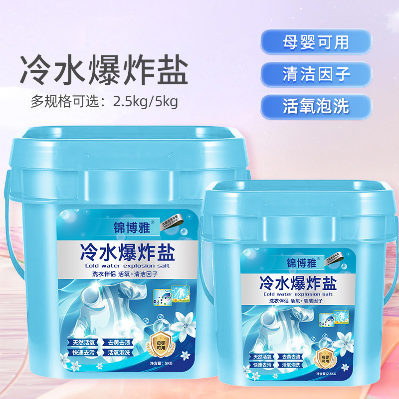Cold Water Explosive Salt Destains Infant Colorful Clothes Increase Brilliant Color Bleaching Rejuvenation Activating Oxygen Agent Household Bleaching Powder
