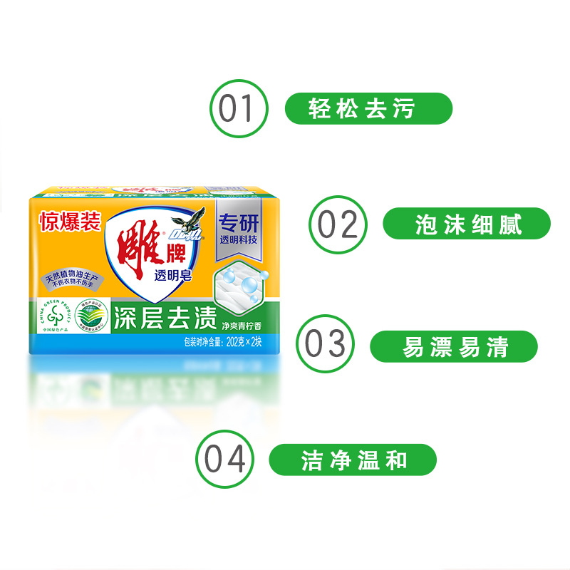 Diao Brand Laundry Soap 102g Lemon Fragrance Soap Stain Removal Lime Transparent Soap Household Intimates Soap Wholesale 202g