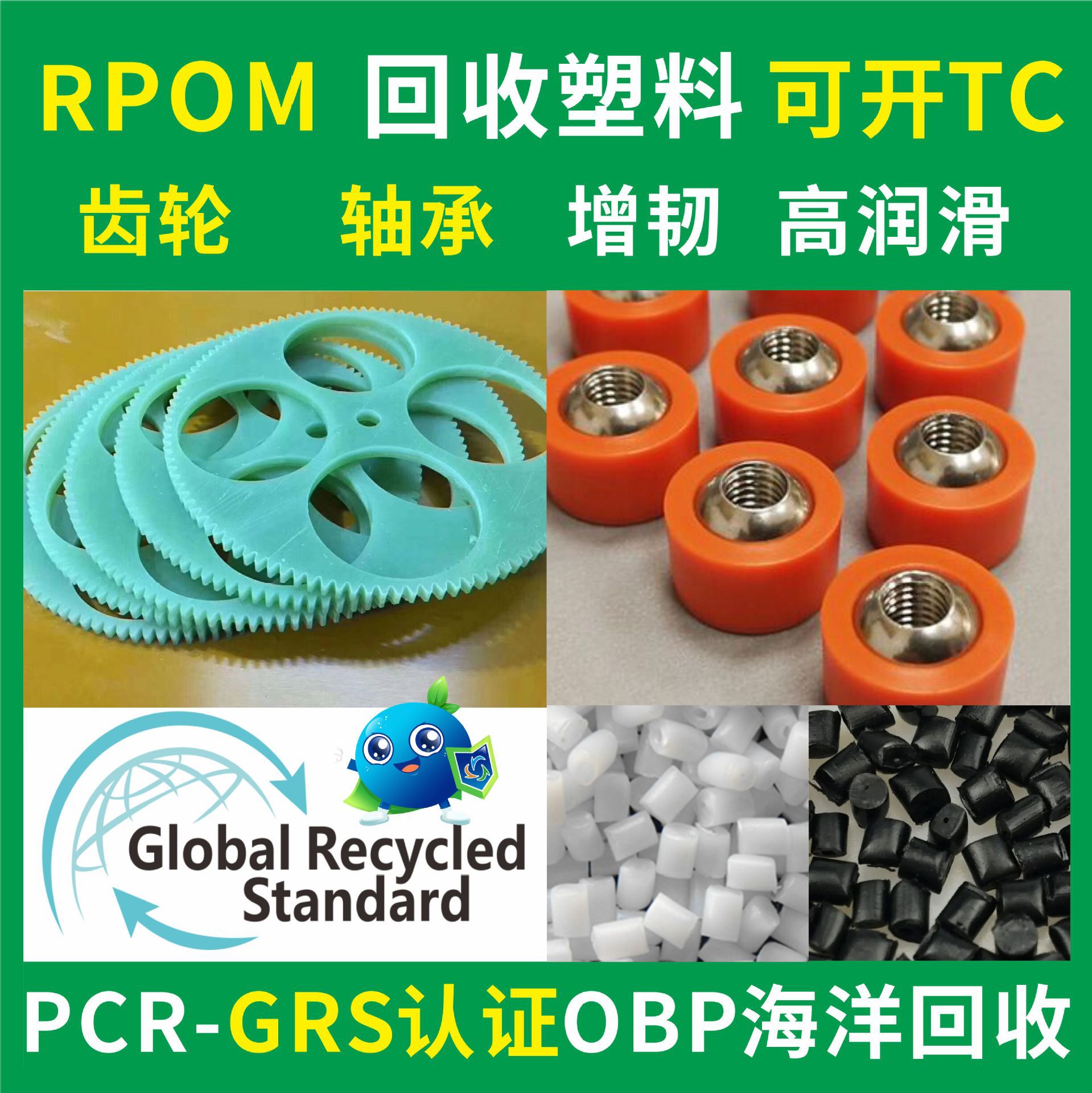 Rpom Gear Bearing Recycling Recycled Plastic Black Injection Molding Grade Grs Certified Rpom Natural Color Recyclable Plastic