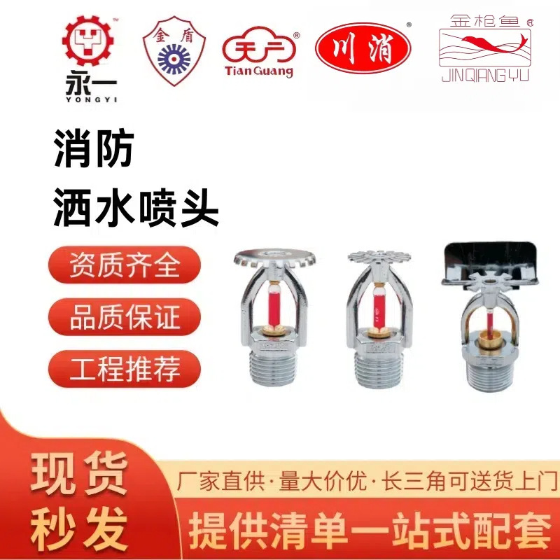 Спринклер Golden Shield 68 градусов распылитель боковой скрытый вертикальный