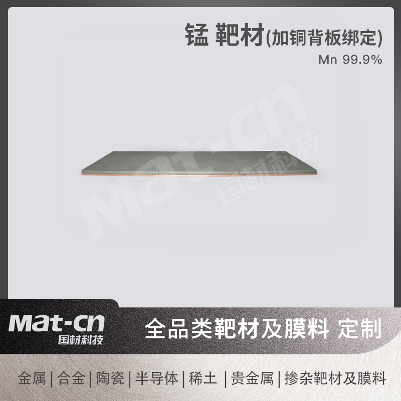 Mn99.9 High Purity Square Manganese Target Multi-Specification Zirconium Magnetic Metal Film Sputtering Target Heat Dissipation Module Electrode