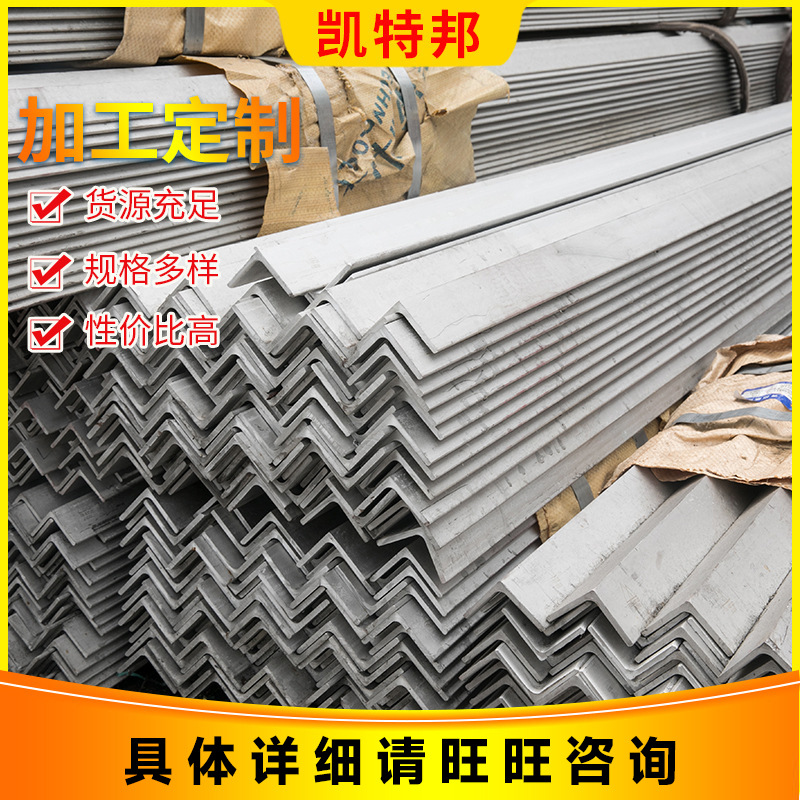 Индивидуальная угловая сталь из нержавеющей стали 304, угловая сталь, различные спецификации могут быть нарезаны и пробиты