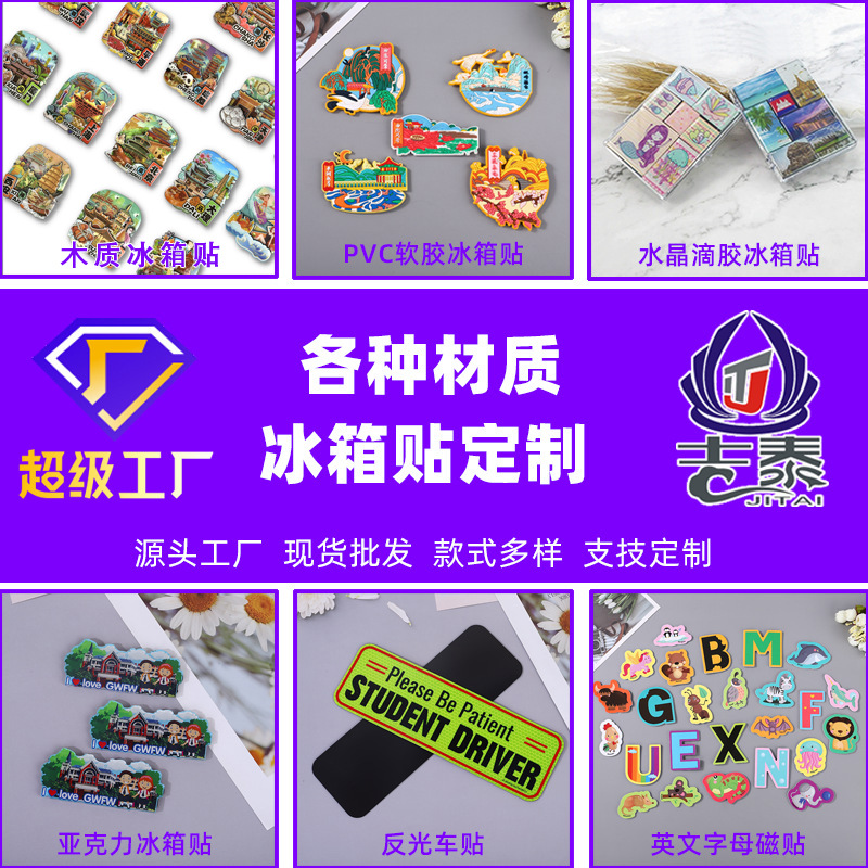ПВХ магнитная наклейка на холодильник древесно-волокнистая плита мягкий клей магнит на холодильник акриловый кристаллический клей наклейка на холодильник на заказ