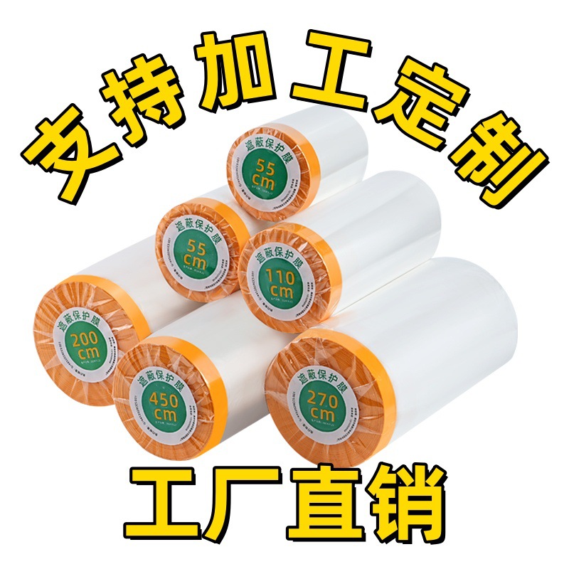 Changshun Dust-proof Film Furniture Decoration Thickened Plastic Masking Film Shake Tone Same Style Dust-proof Home Sofa Bed Hood