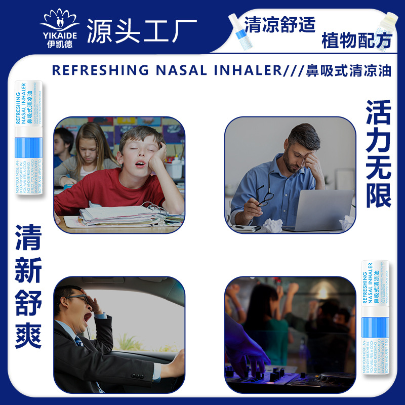Nose Tong Eight Immortals Tube's Same Plant Essential Oil Refreshing and Refreshing Nasal Congestion Dual-Use Cooling Oil Nasal Inhalation Wake-Up Stick Customization