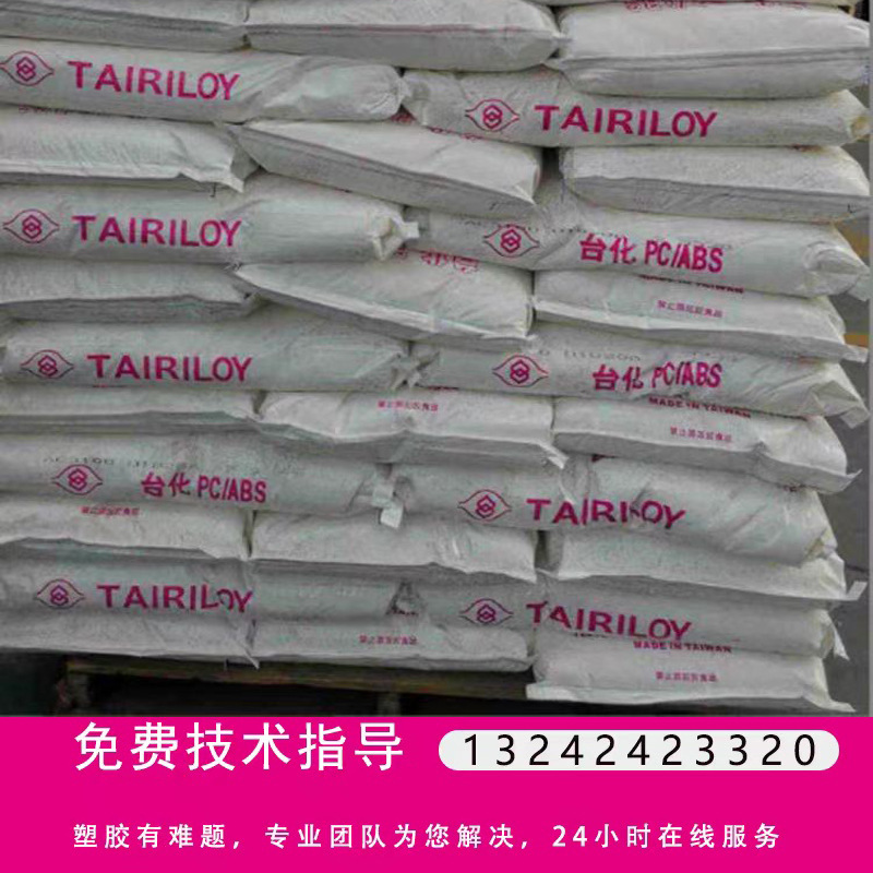 Pc/Abs Taiwanese Ac3100 Flame Retardant Ac2300 Electroplating Ac2500 Temperature-Resistant Alloy Material Can Be Sample 1kg