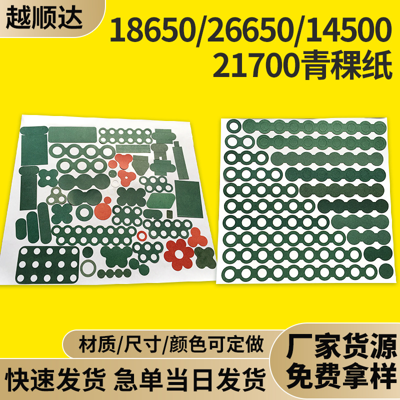 Огнестойкая прокладка из бумаги ячменя 18650, односторонний клей, устойчивая к маслу, быстрая прокладка