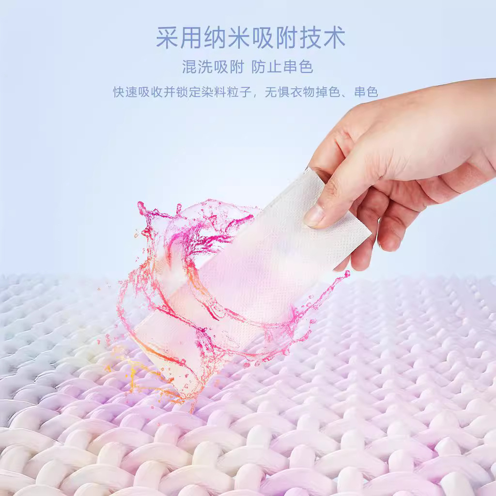 Color-absorbing piece anti-string dyeing clothing color-absorbing laundry piece anti-string color-absorbing clothes color-absorbing paper color masterbatch piece household laundry piece
