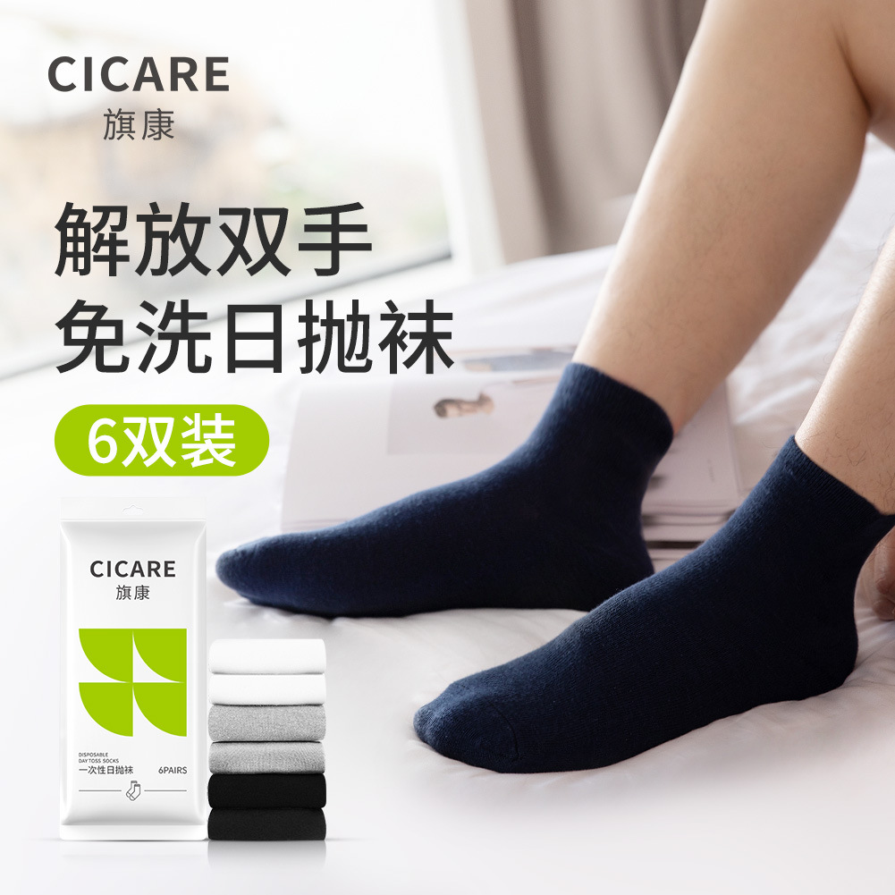 Qikang disposable socks men's and women's cotton socks travel four seasons sweat-absorbent breathable cool sports socks wash-free daily throw socks