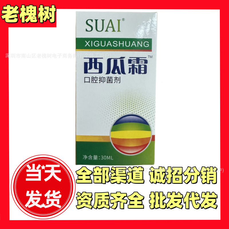 Suai Watermelon Cream Oral Spray Toothache Inflammation Breath Freshener Oral Care Spot Wholesale Dropshipping