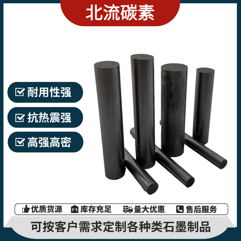 Beiling Carbon High Purity Graphite Rod Laboratory Graphite Stirring Rod High Temperature Resistant Corrosion Resistant Conductive Graphite Products