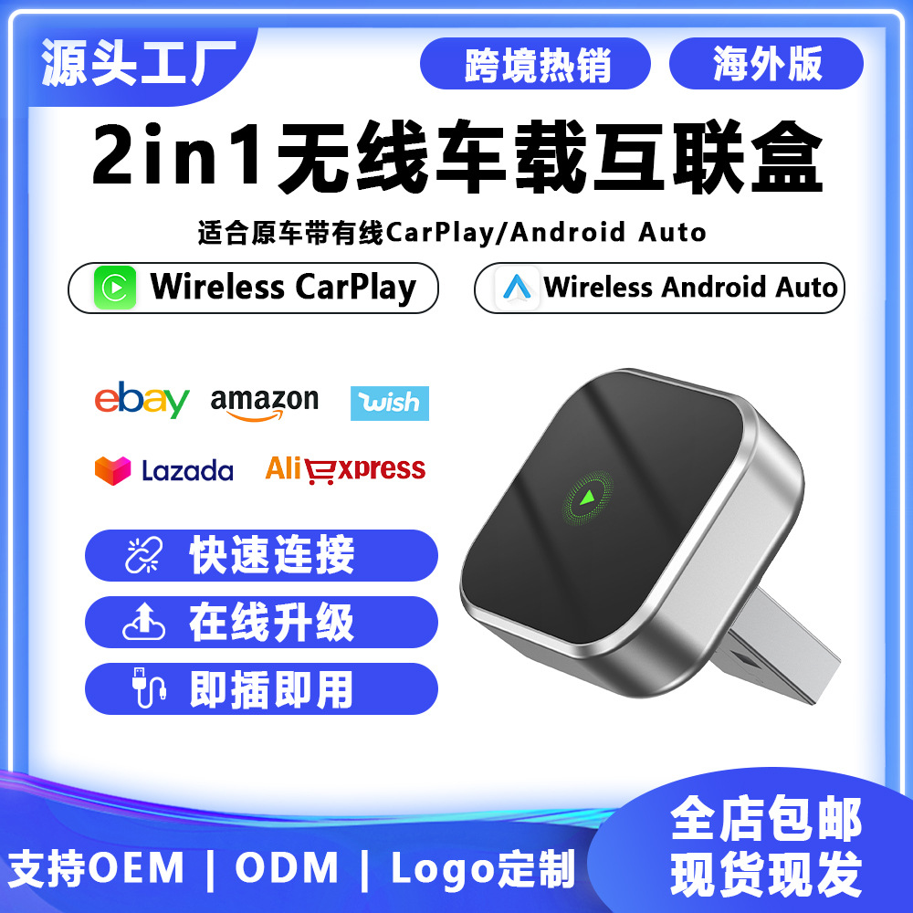 Кросс-бордерный популярный бокс Carplay проводной в беспроводной адаптер для автомобилей Android Auto