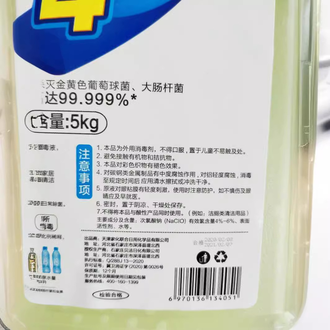 84 Disinfectant 5kg Large Barrel Household Hotel Toilet Cleaning Liquid Disinfectant Water Clothing Bleaching Water to Remove Yellowing and Deodorize Pets