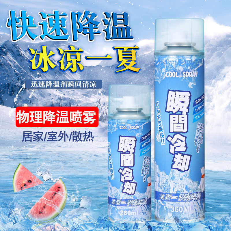 Охлаждающий спрей для автомобиля, быстрое охлаждение, артефакт для охлаждения, мгновенное средство для охлаждения в помещении