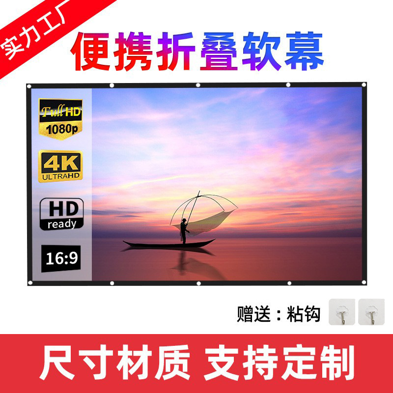 Белый мягкий экран для проектора 100/120/150 дюймов, HD 4K, полиэстер