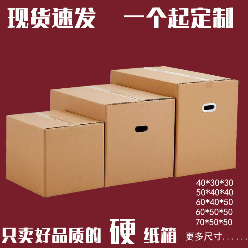 Taobao carton special hard express packaging carton logistics packaging carton thickened cardboard postal carton no. 7 no. 13