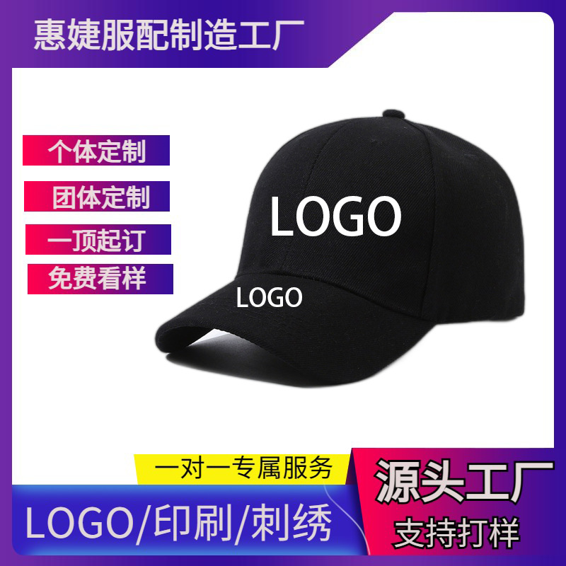 Обработка и кастомизация бейсболок, кап, однотонные, с вышивкой и печатью, рекламные бейсболки