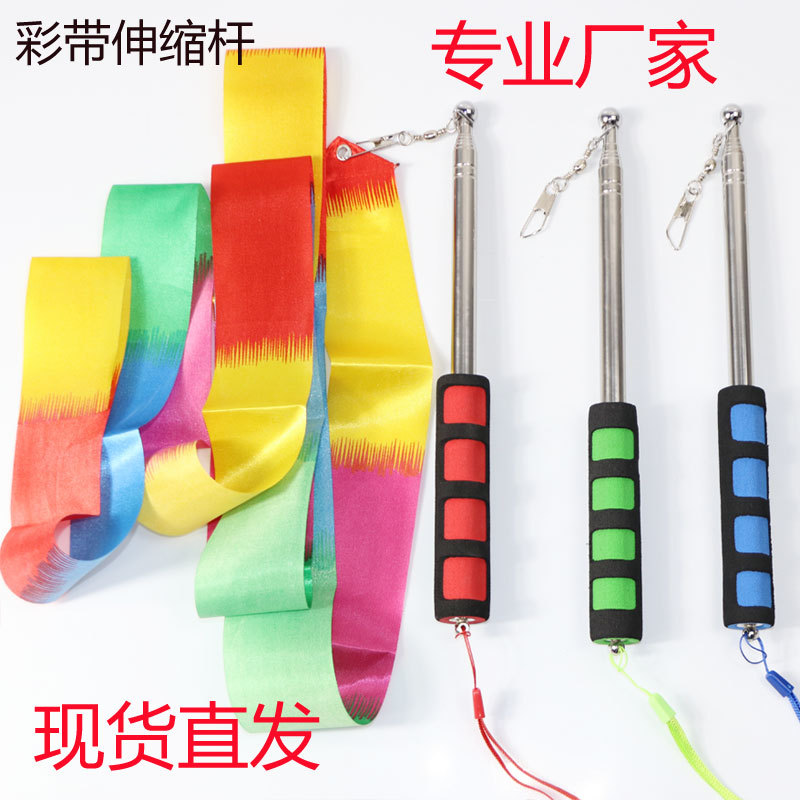 Заводская телескопическая палка 1.2 м для гимнастики цветная лента для танцев