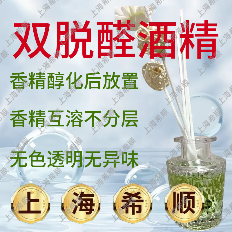 96 Degree Edible Double Dealkylated Corn Alcohol Double Dealkylated 96 Cosmetic Perfume Alcohol Odorless Ethanol 25L Barrel