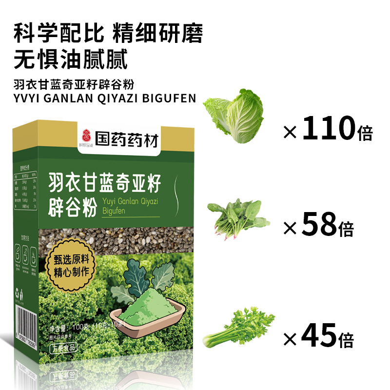 Kale Chia Seed Bigu Powder Meal Replacement Powder Breakfast Dietary Fiber Powder Genuine Chinese Medicinal Materials