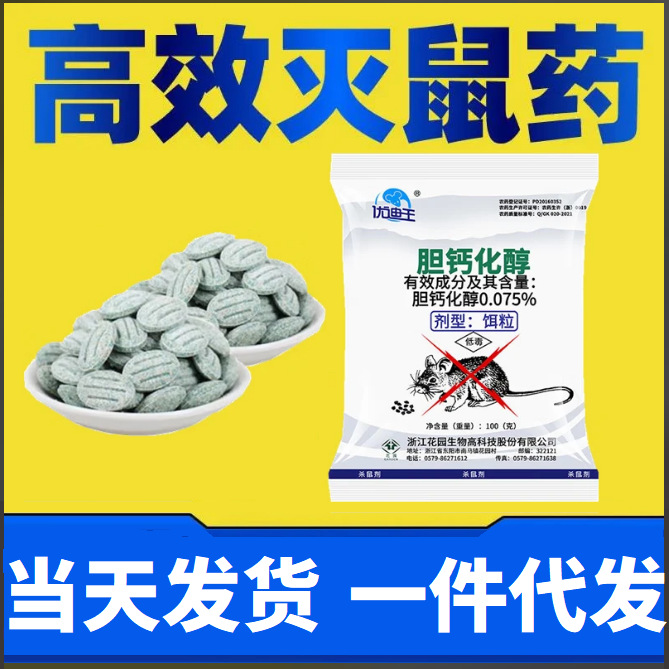 Яд для крыс Youdi Wang холекальциферол родентицид витамин мизуилин домашнее лекарство для крыс оптовая продажа 100 г/пакет