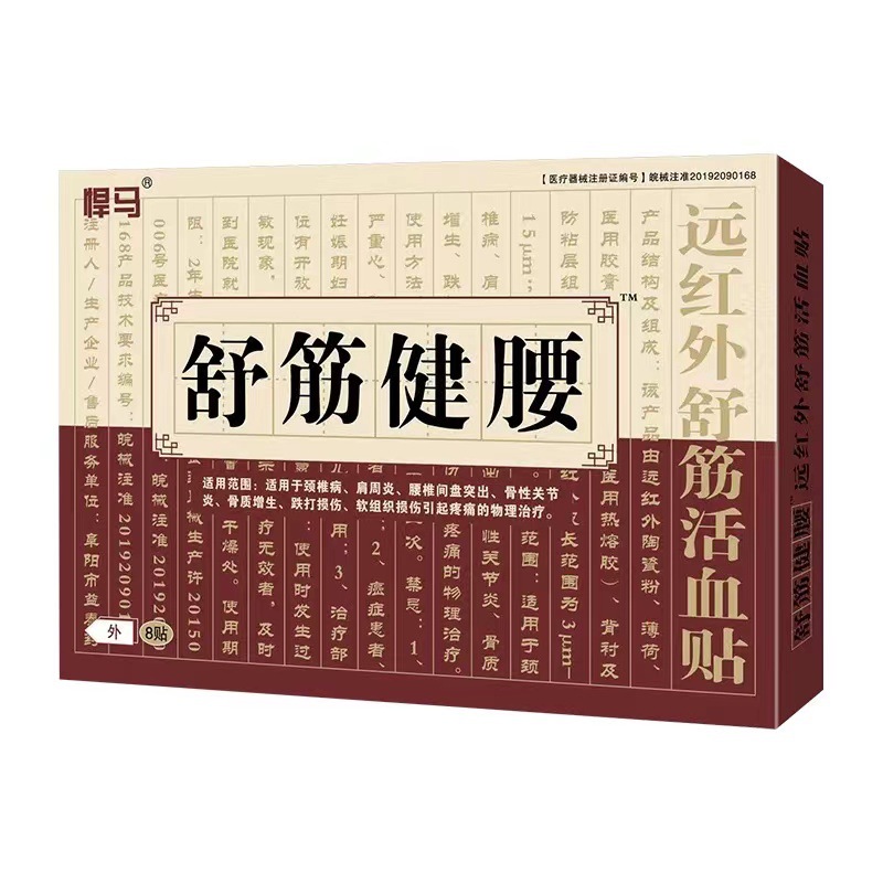 [Dropshipping] Hummer Relaxing and Waist Strengthening Patch Cervical Spine, Waist and Leg Joint Shoulder Patch Osteoporosis and Lumbar Joint Patch